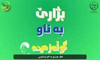 موشن گرافی/موضوع علف هرز ایساتیس