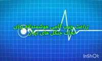 موشن گرافی/ زراعت چوب گامی هوشمندانه برای نجات جنگل های ایران