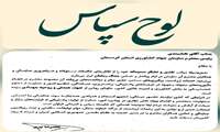 تقدیر وزیر جهاد کشاورزی از مدیریت جهادی سازمان جهاد کشاورزی استان کردستان