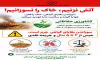 آتش نزنیم، خاک را نسوزانیم