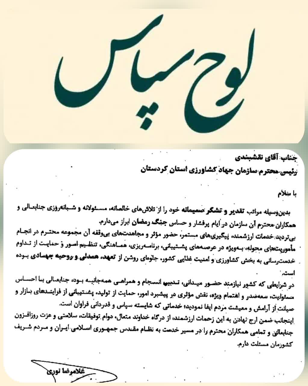 تقدیر وزیر جهاد کشاورزی از مدیریت جهادی سازمان جهاد کشاورزی استان کردستان